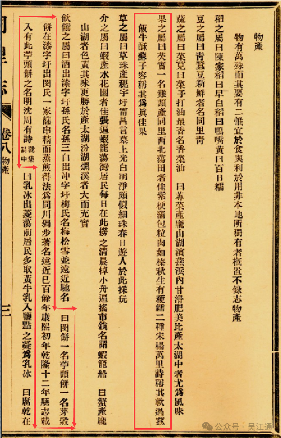 清嘉庆《同里志》载鸡头米和闵饼.png